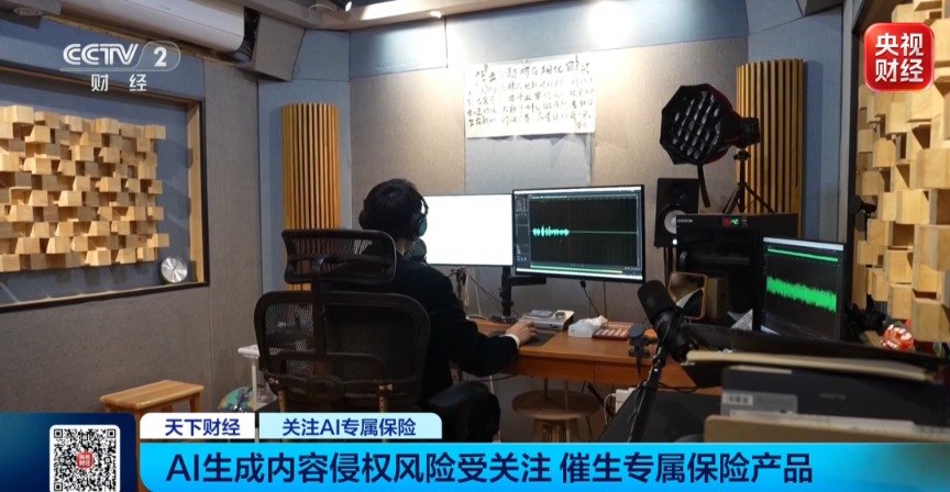 AI“说错话”“算错账”谁担责专属保险来了