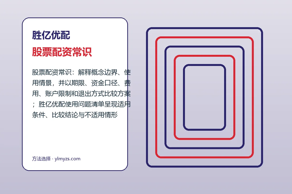 胜亿优配股票配资常识与股票申请配资图解